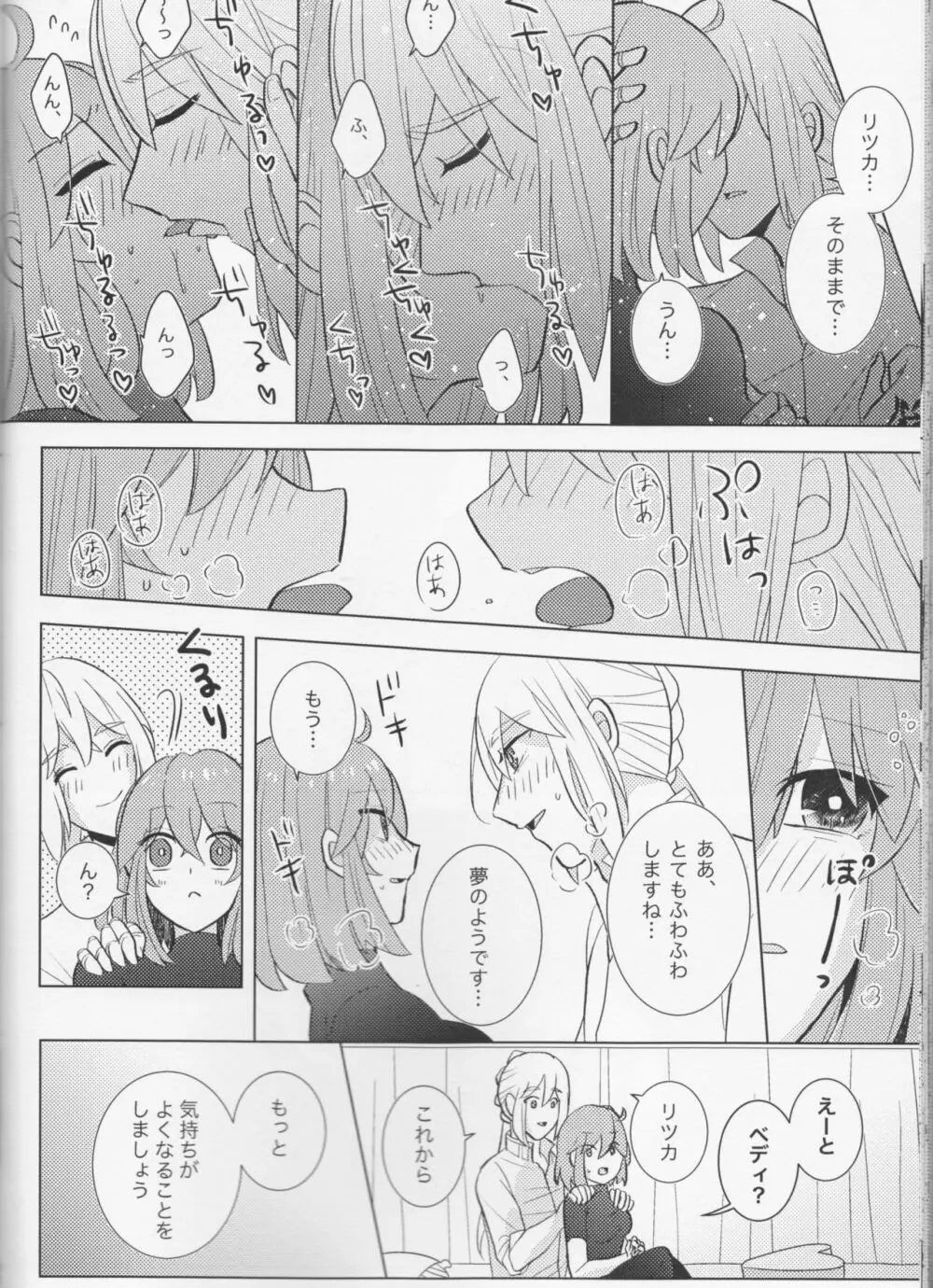 きらきらこぼれる、君とのわいだん Page.36