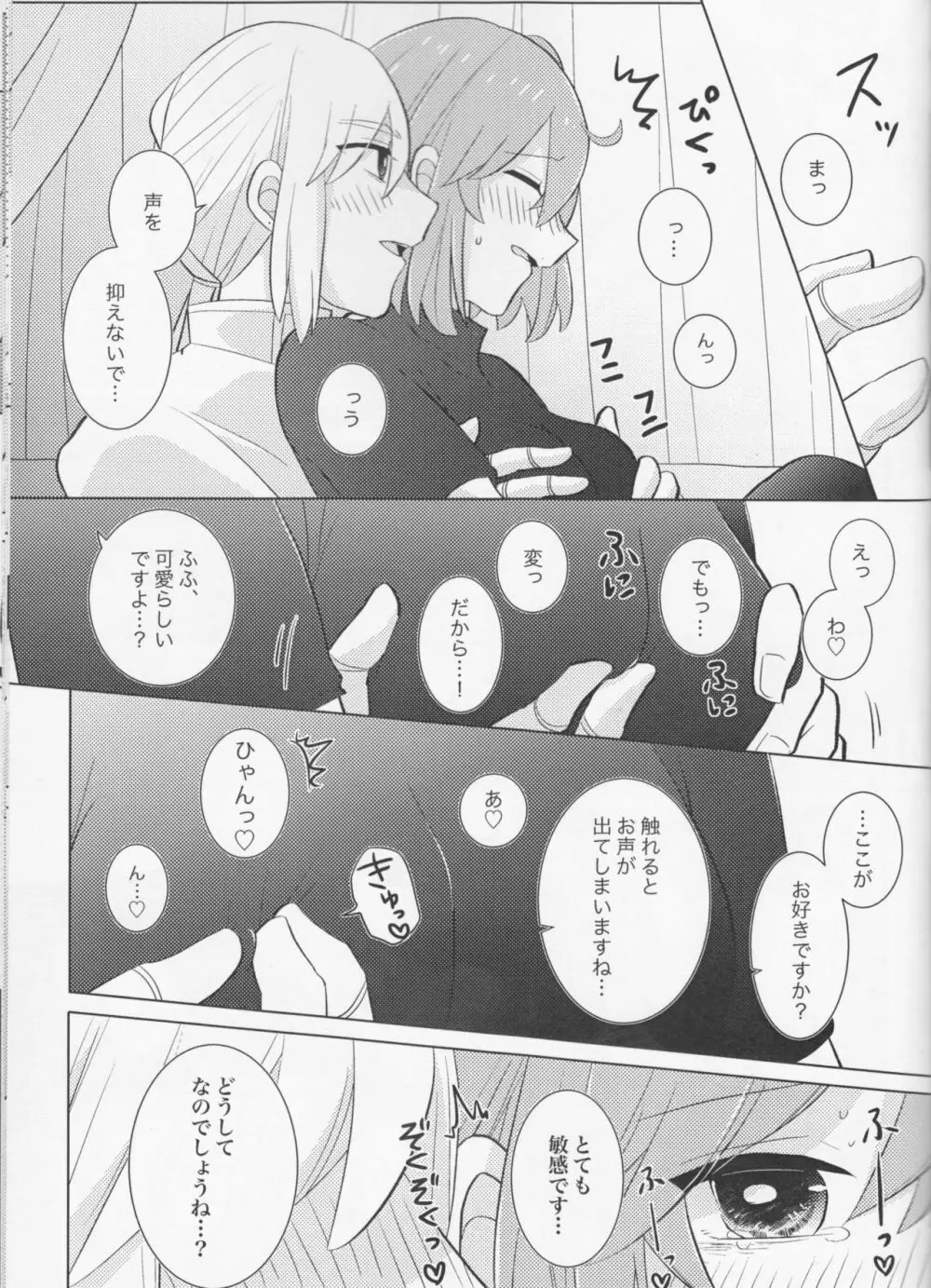 きらきらこぼれる、君とのわいだん Page.37