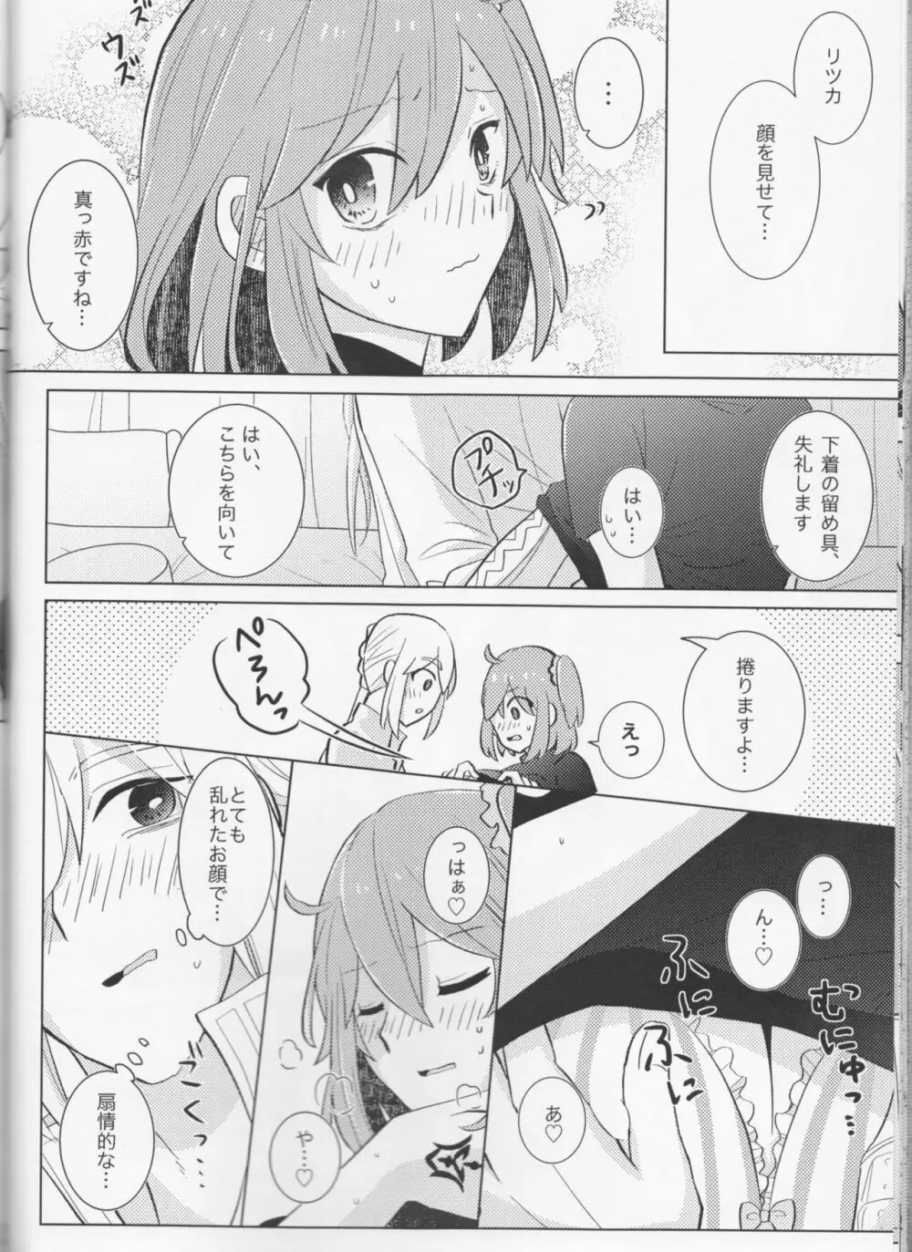 きらきらこぼれる、君とのわいだん Page.38