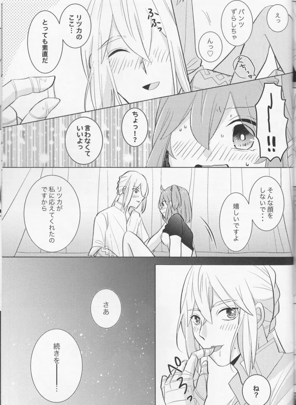 きらきらこぼれる、君とのわいだん Page.41