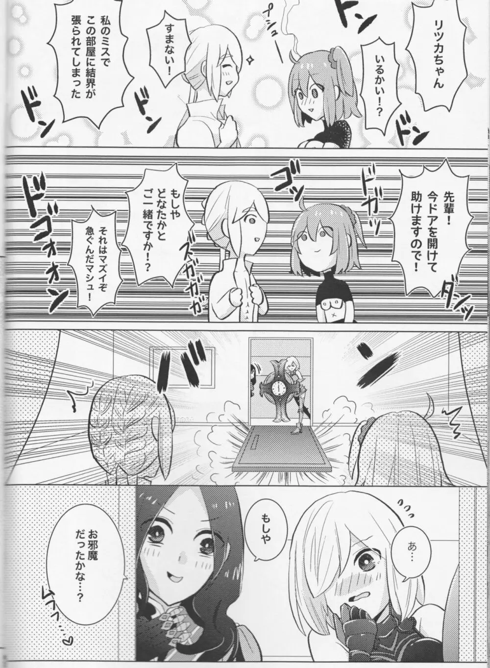 きらきらこぼれる、君とのわいだん Page.42