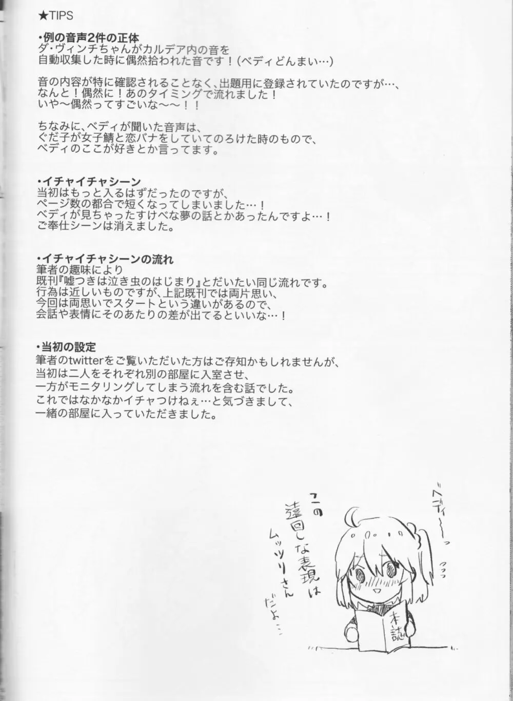 きらきらこぼれる、君とのわいだん Page.44