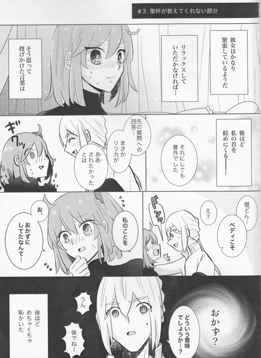 きらきらこぼれる、君とのわいだん Page.45