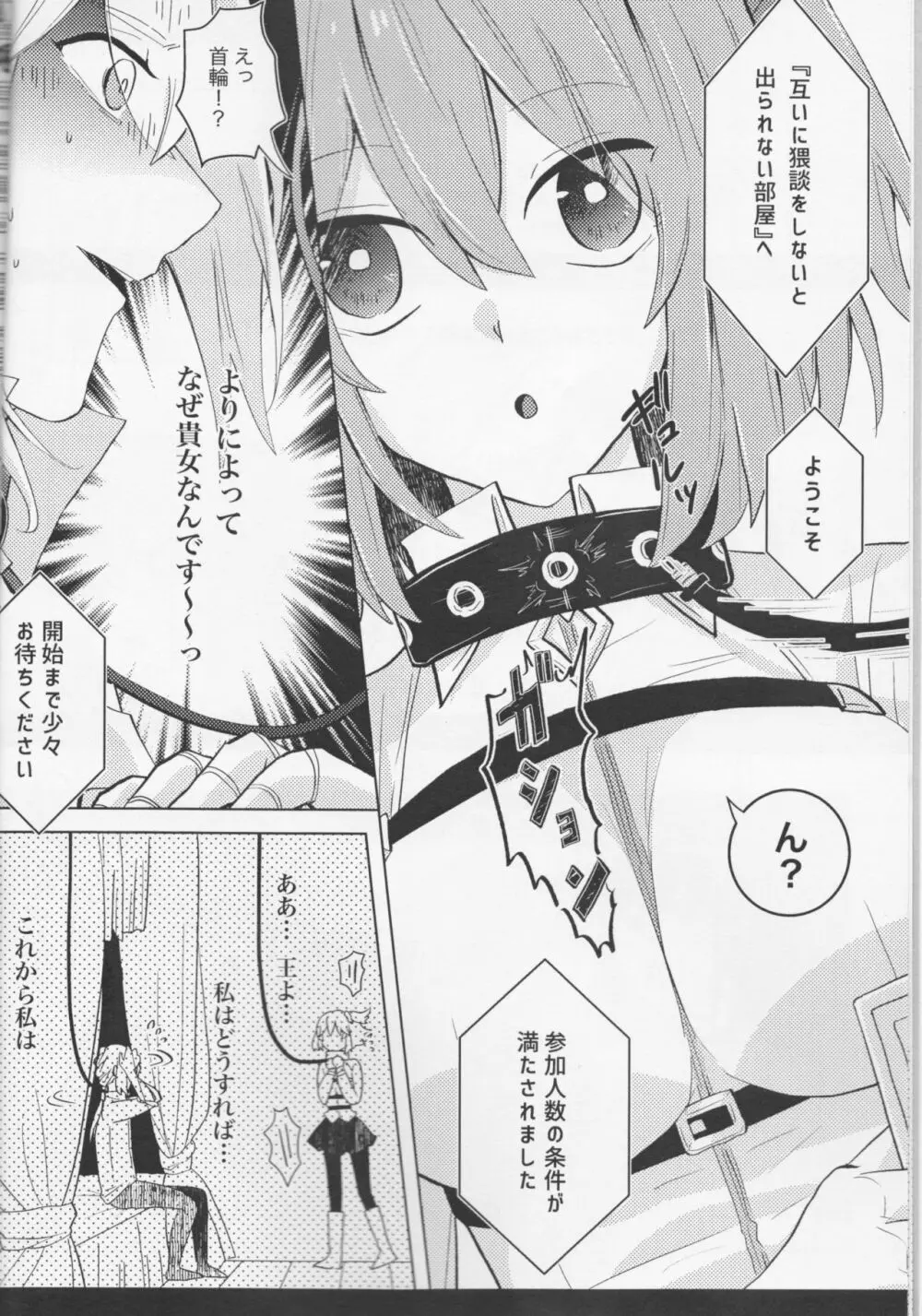 きらきらこぼれる、君とのわいだん Page.6