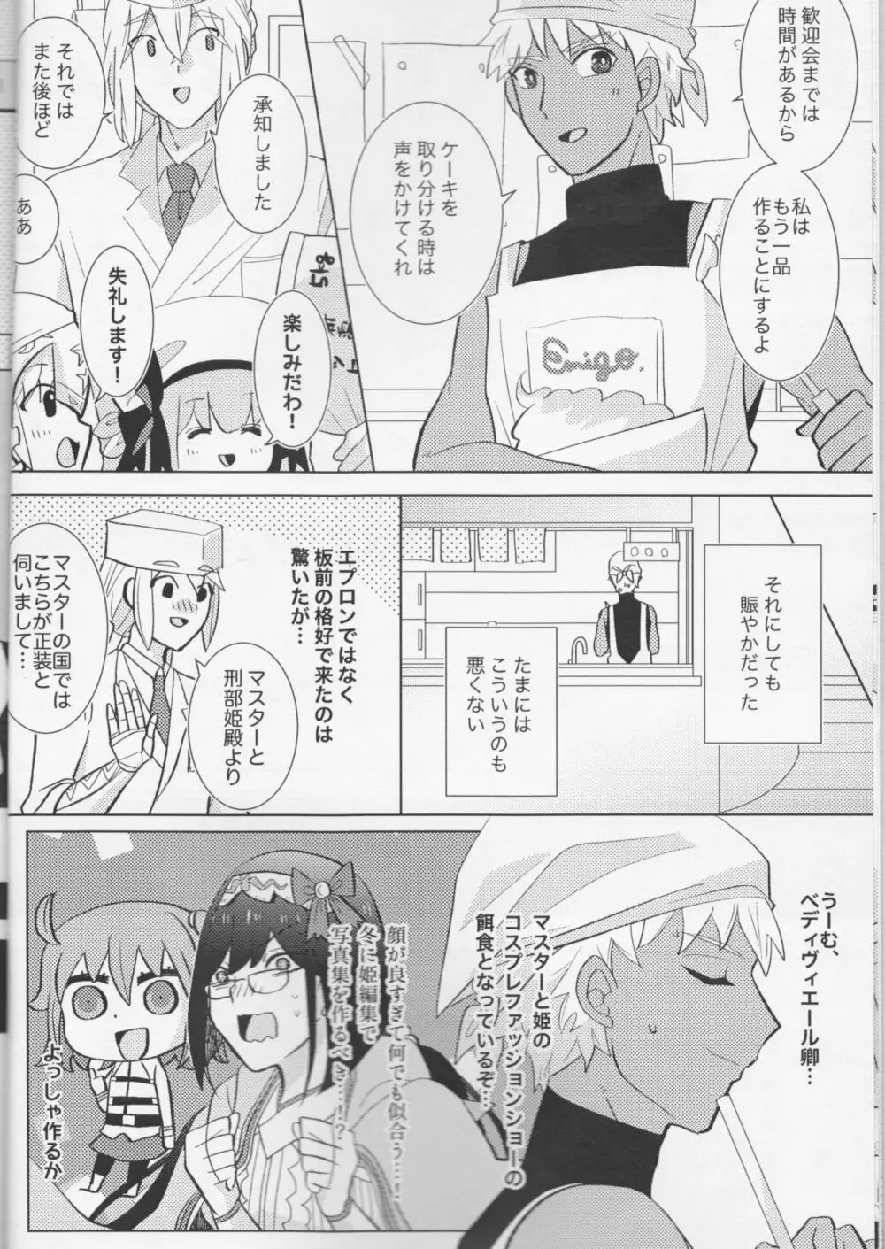 きらきらこぼれる、君とのわいだん Page.8