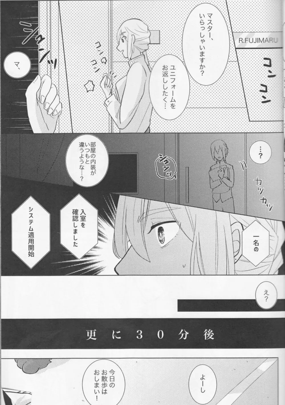 きらきらこぼれる、君とのわいだん Page.9