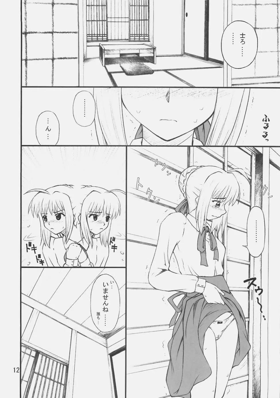 アンリミテッド令呪 Page.11