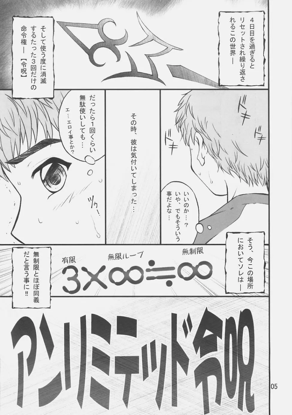 アンリミテッド令呪 Page.4