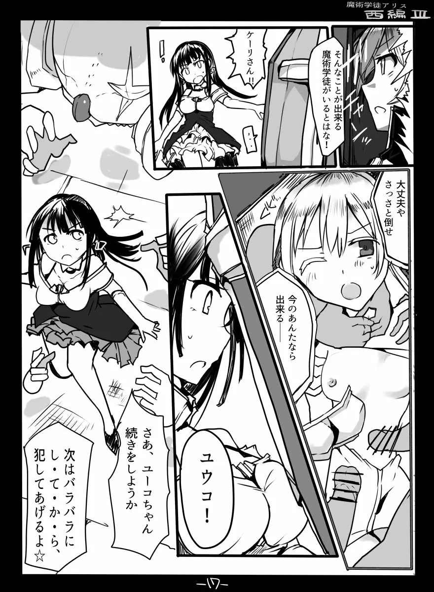 [/￥ (mos)] 魔術学徒アリス -西編- 3 Page.19