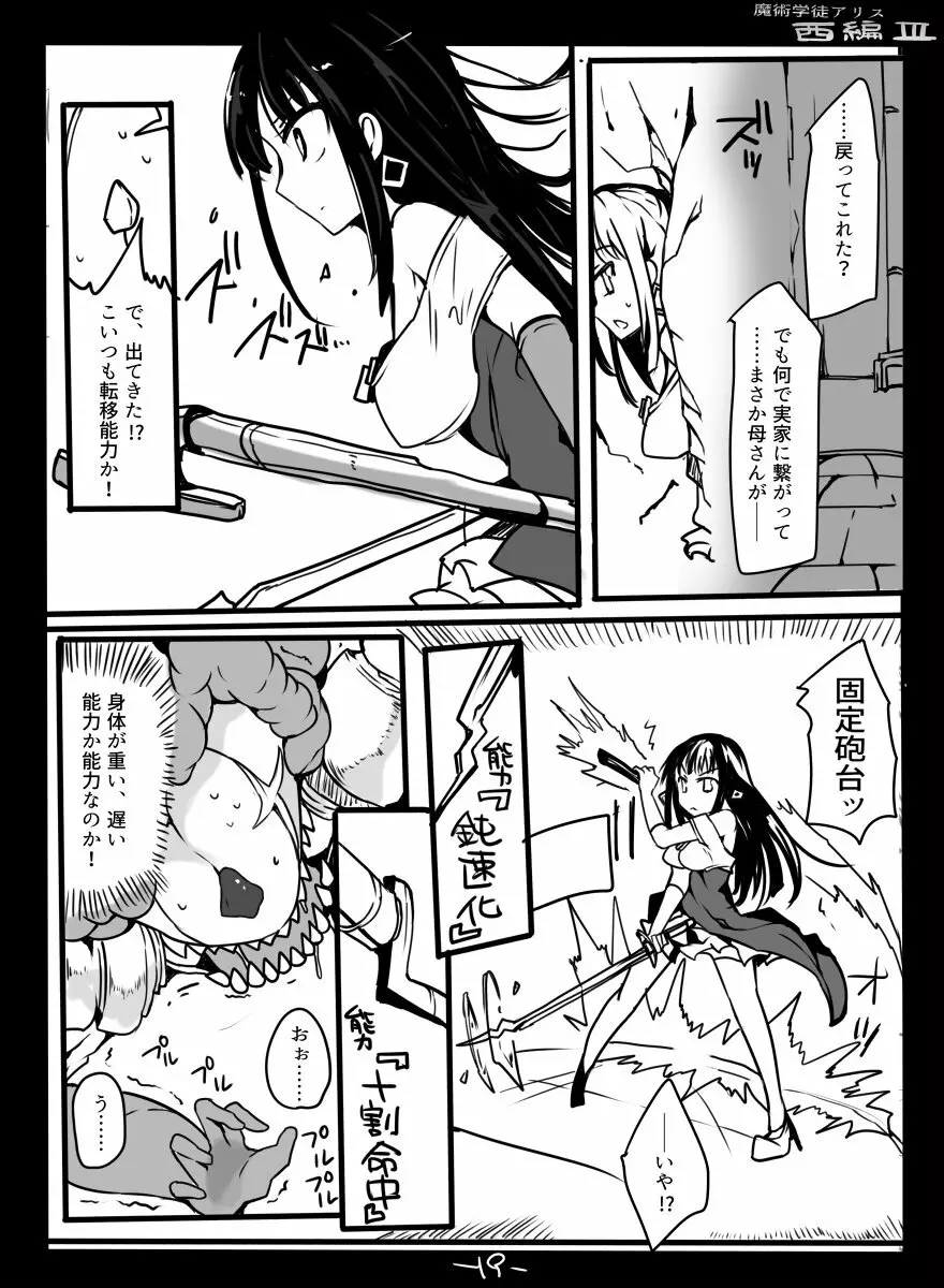 [/￥ (mos)] 魔術学徒アリス -西編- 3 Page.21