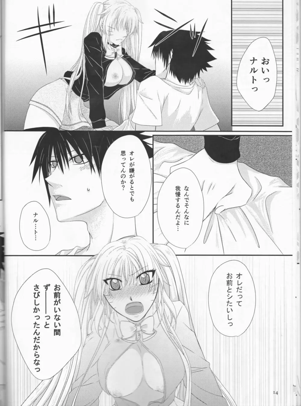 君だけにわがままを Page.14