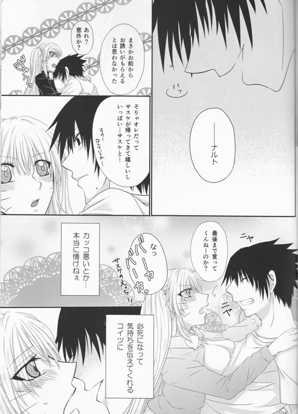 君だけにわがままを Page.15