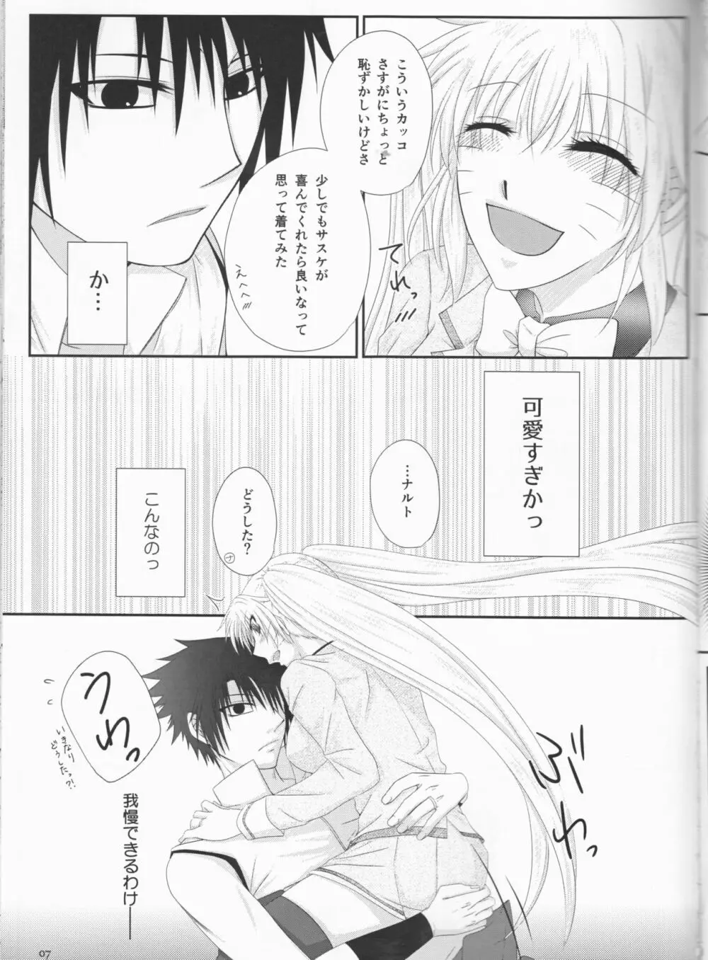 君だけにわがままを Page.7