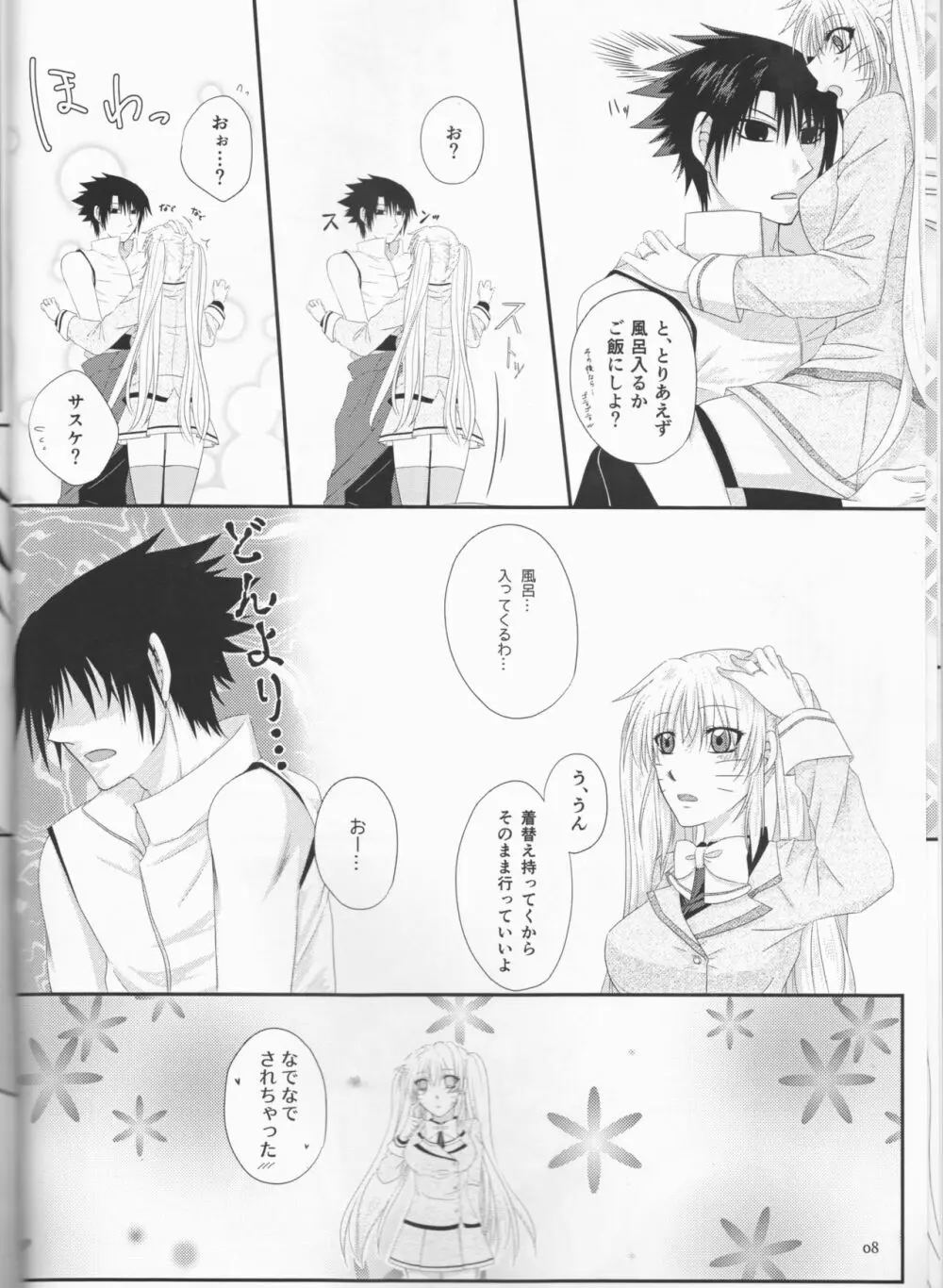 君だけにわがままを Page.8