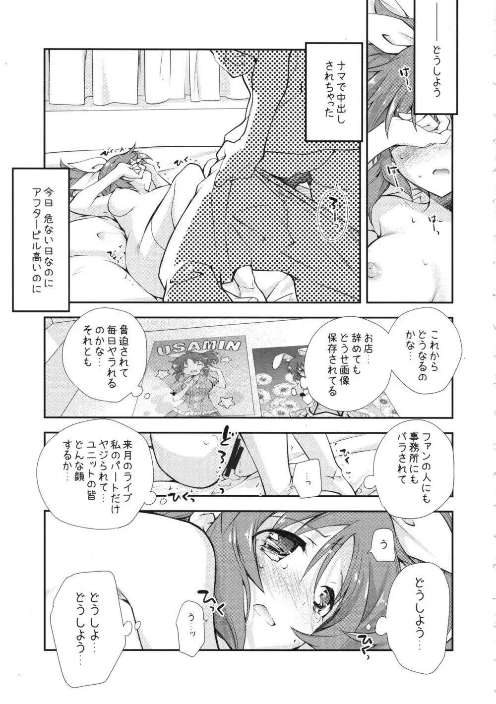 ウサミンNO-LOAD Page.20