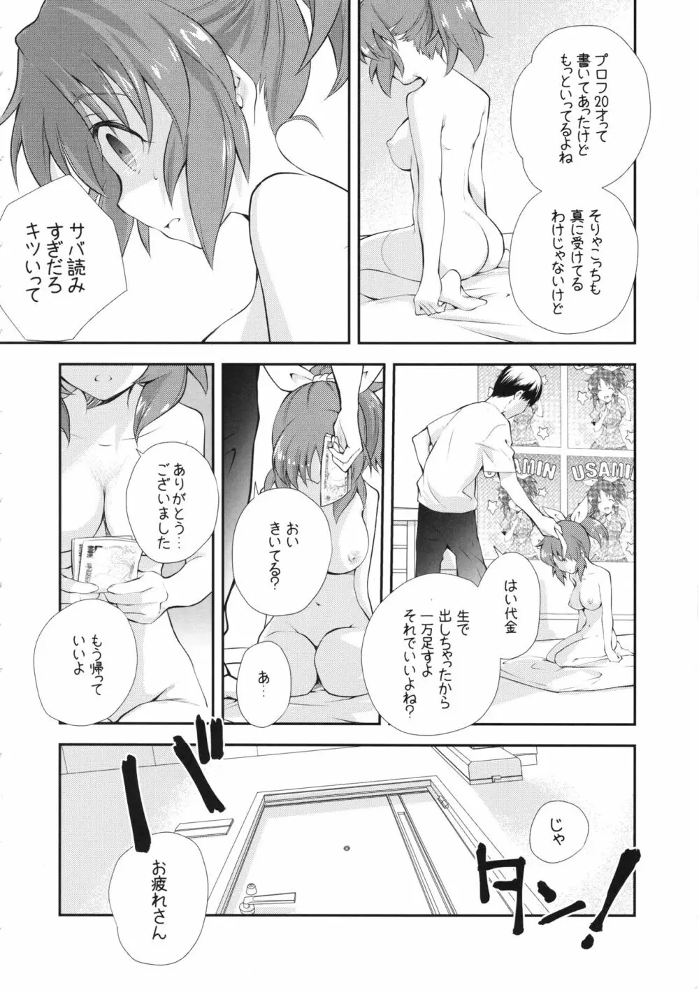 ウサミンNO-LOAD Page.23