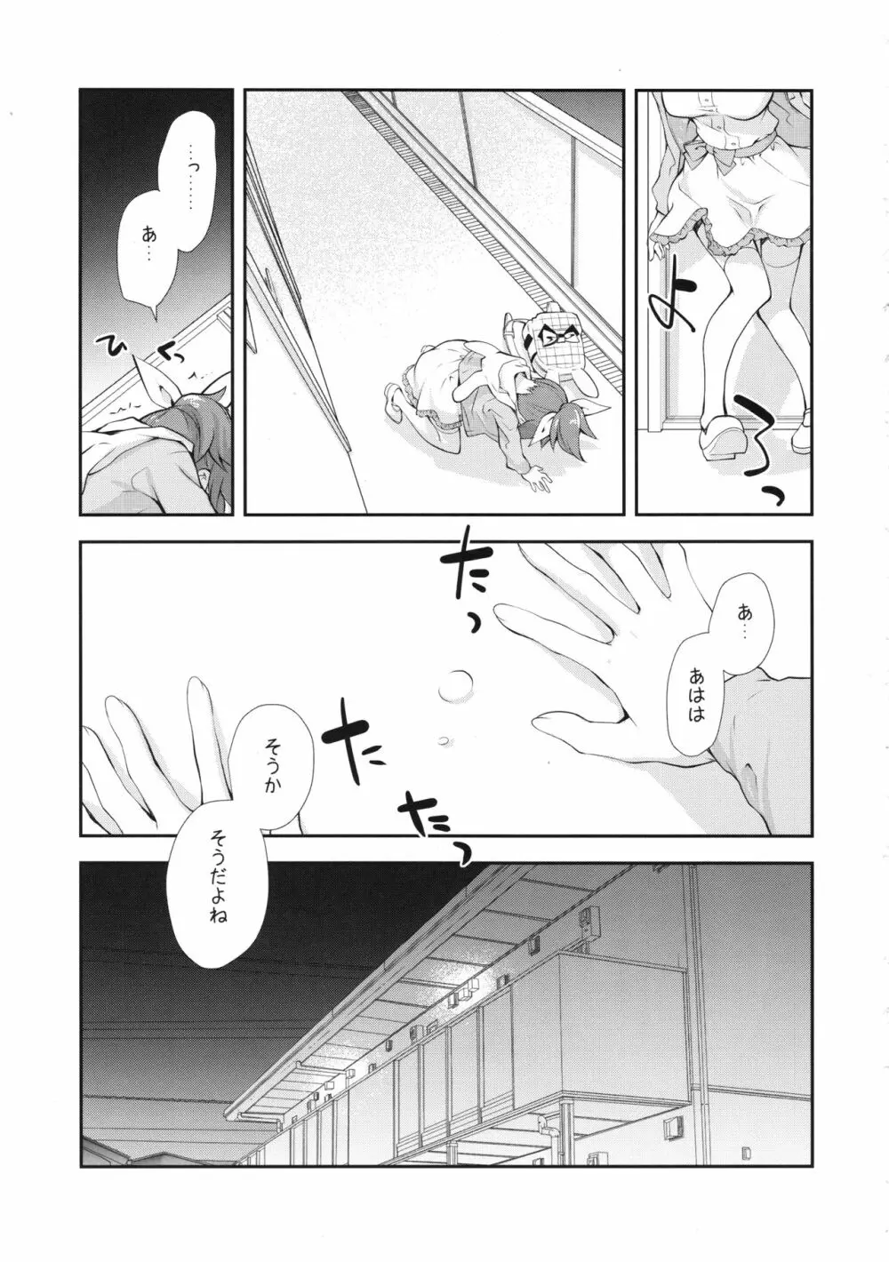 ウサミンNO-LOAD Page.24