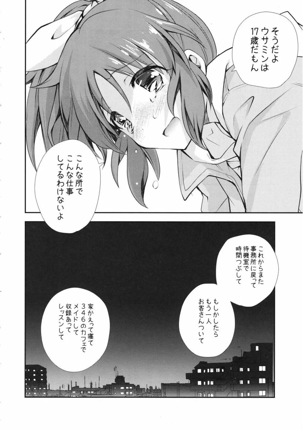 ウサミンNO-LOAD Page.25