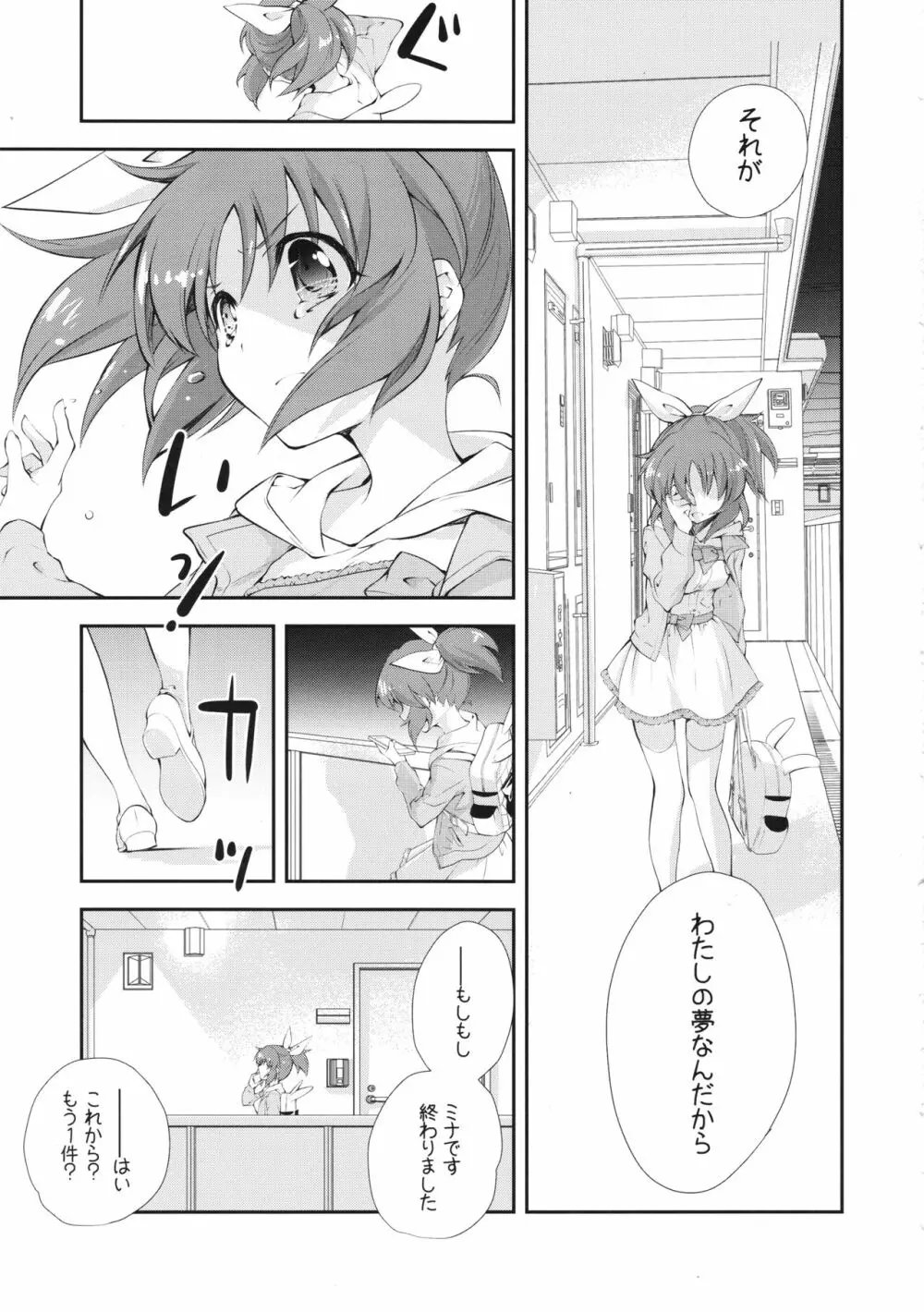 ウサミンNO-LOAD Page.26