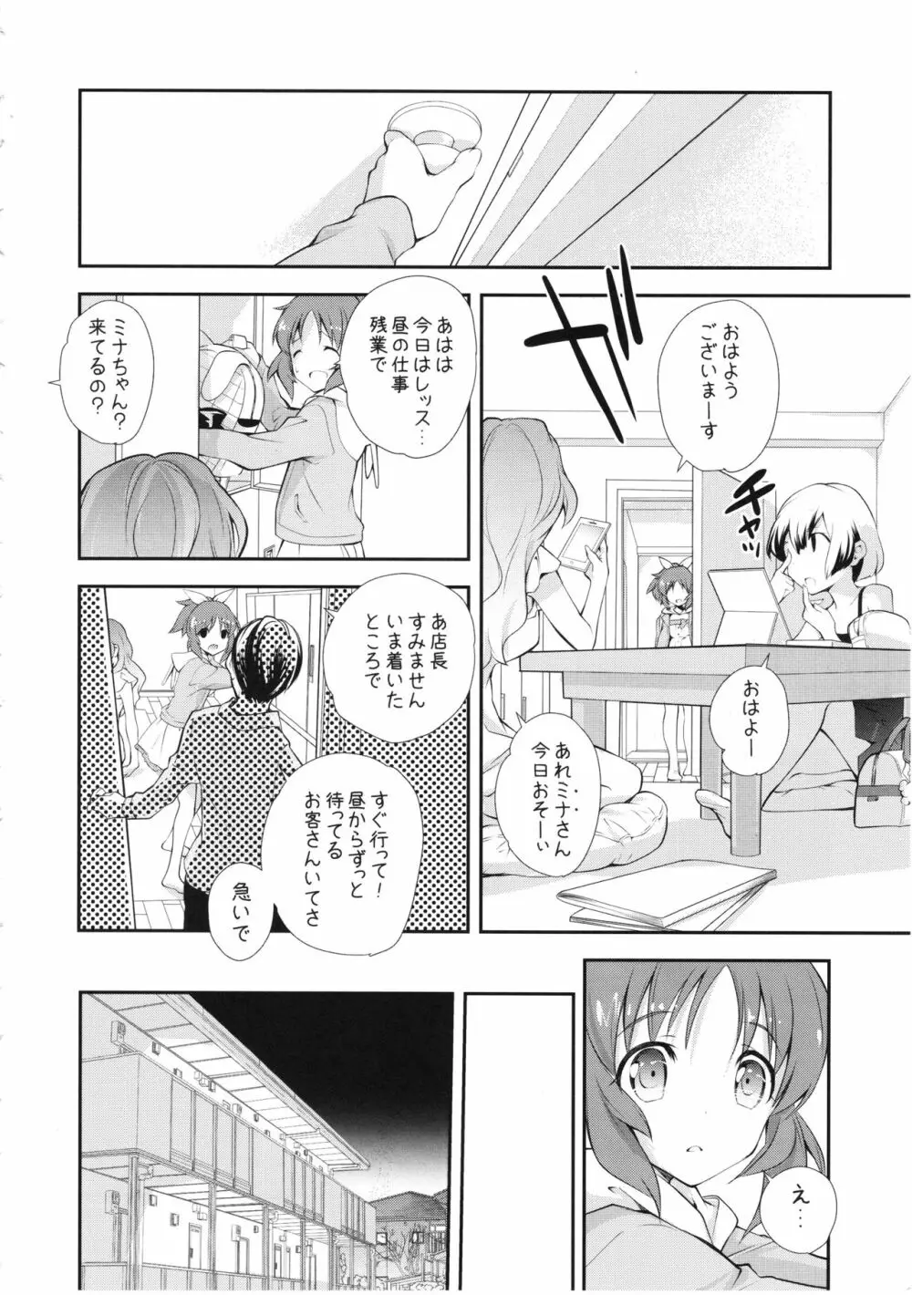 ウサミンNO-LOAD Page.7