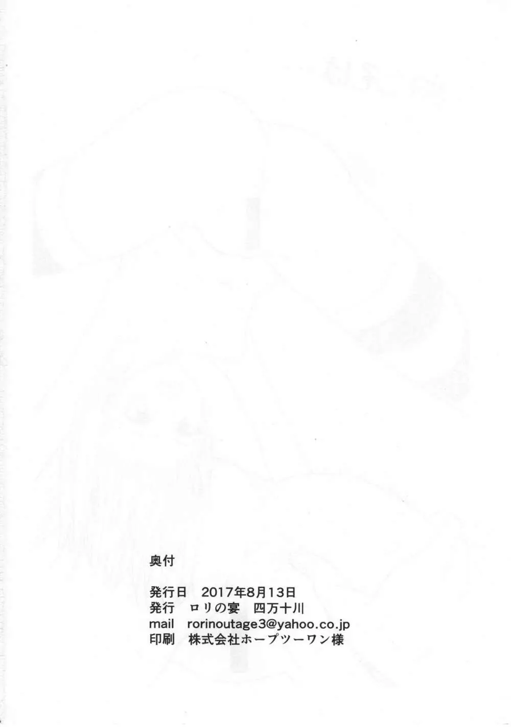 みぽみぽぬぷぬぷ Page.17