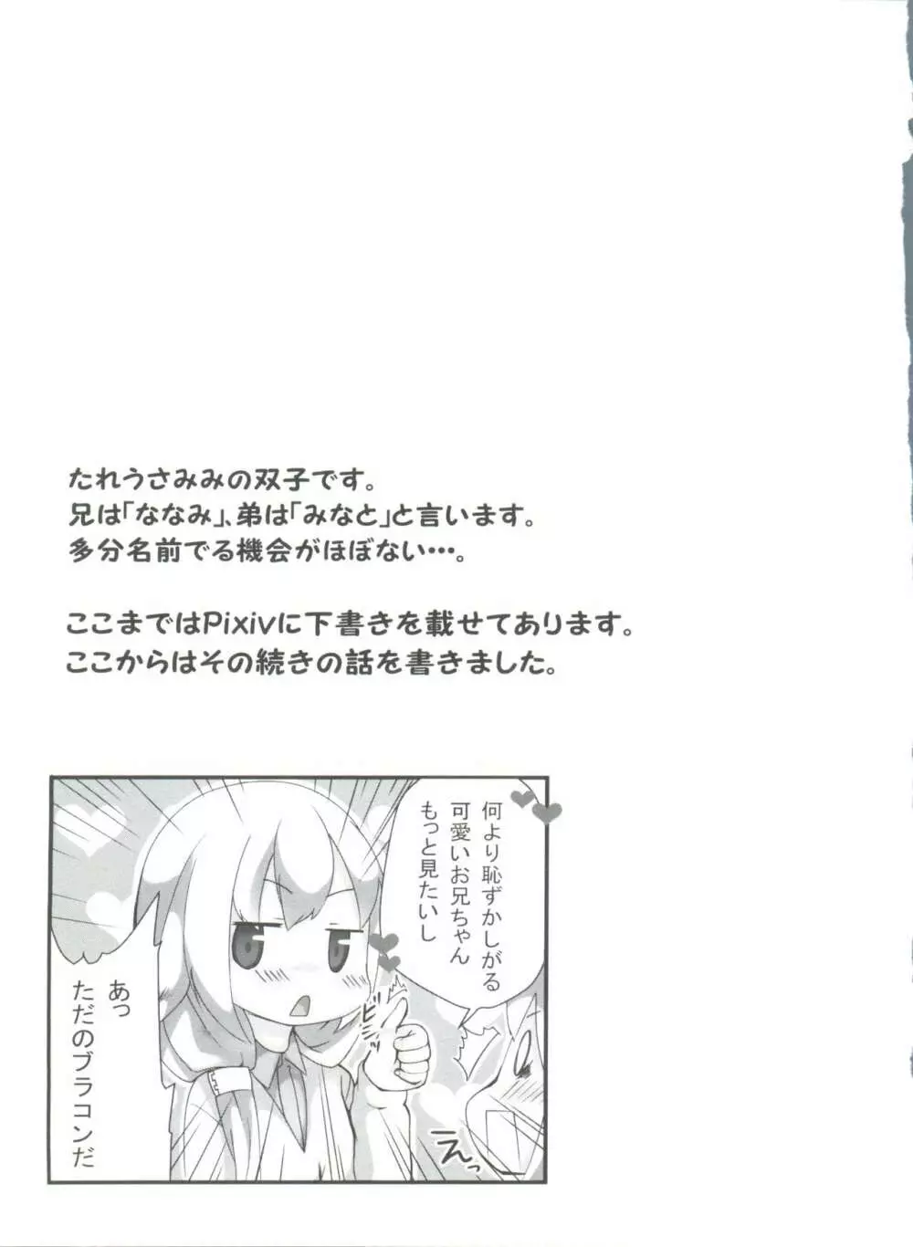 うさみみ・えんしゅう Page.14