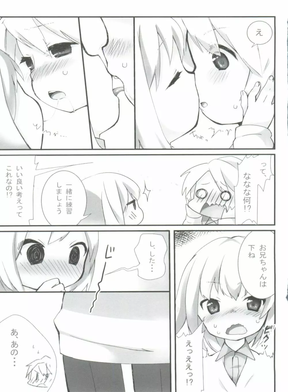 うさみみ・えんしゅう Page.8