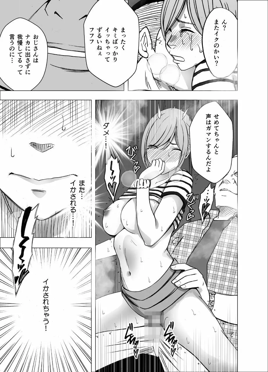 夜行バスでねっとりと触られ続けた女子大生 Page.31