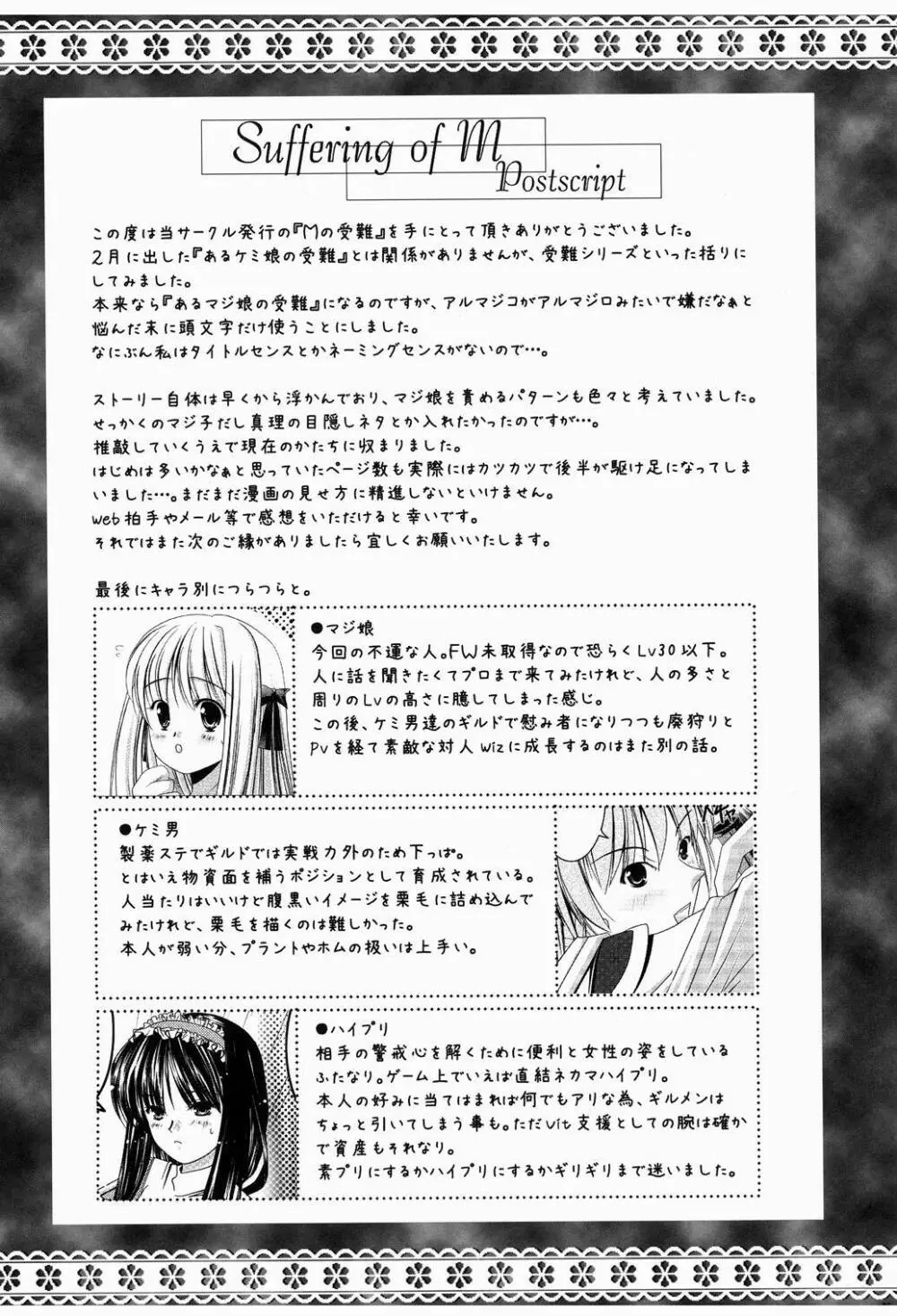 Mの受難 Page.24