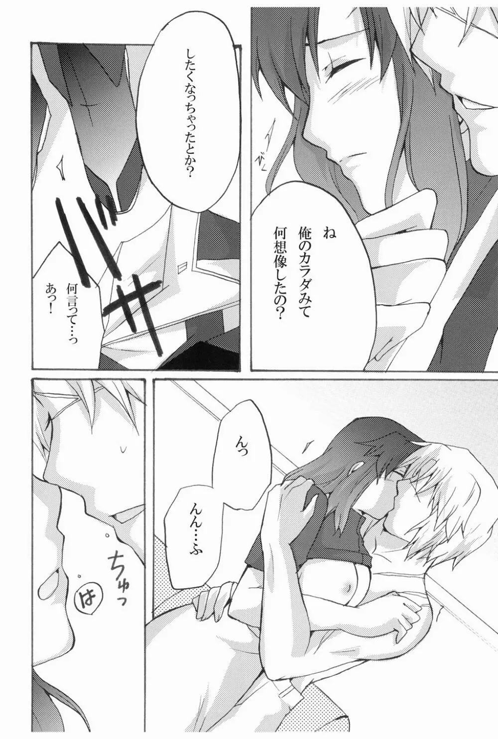 種萌 Page.7