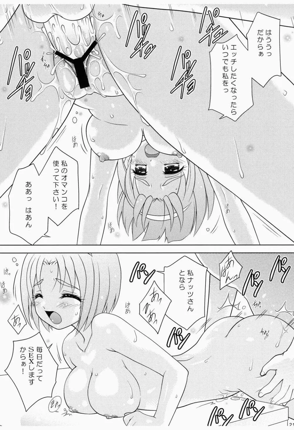 こまきゅあ Page.20