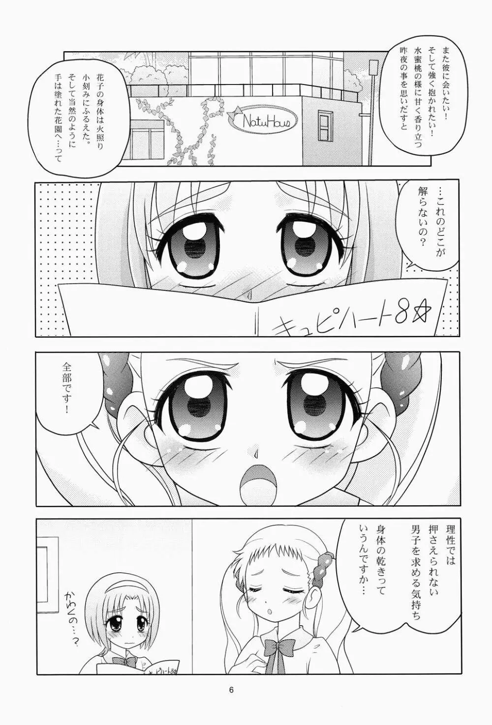 こまきゅあ Page.5