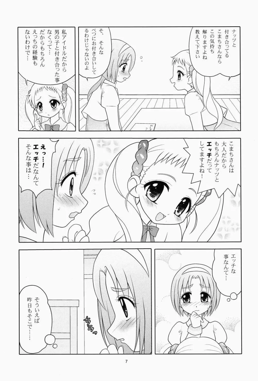 こまきゅあ Page.6