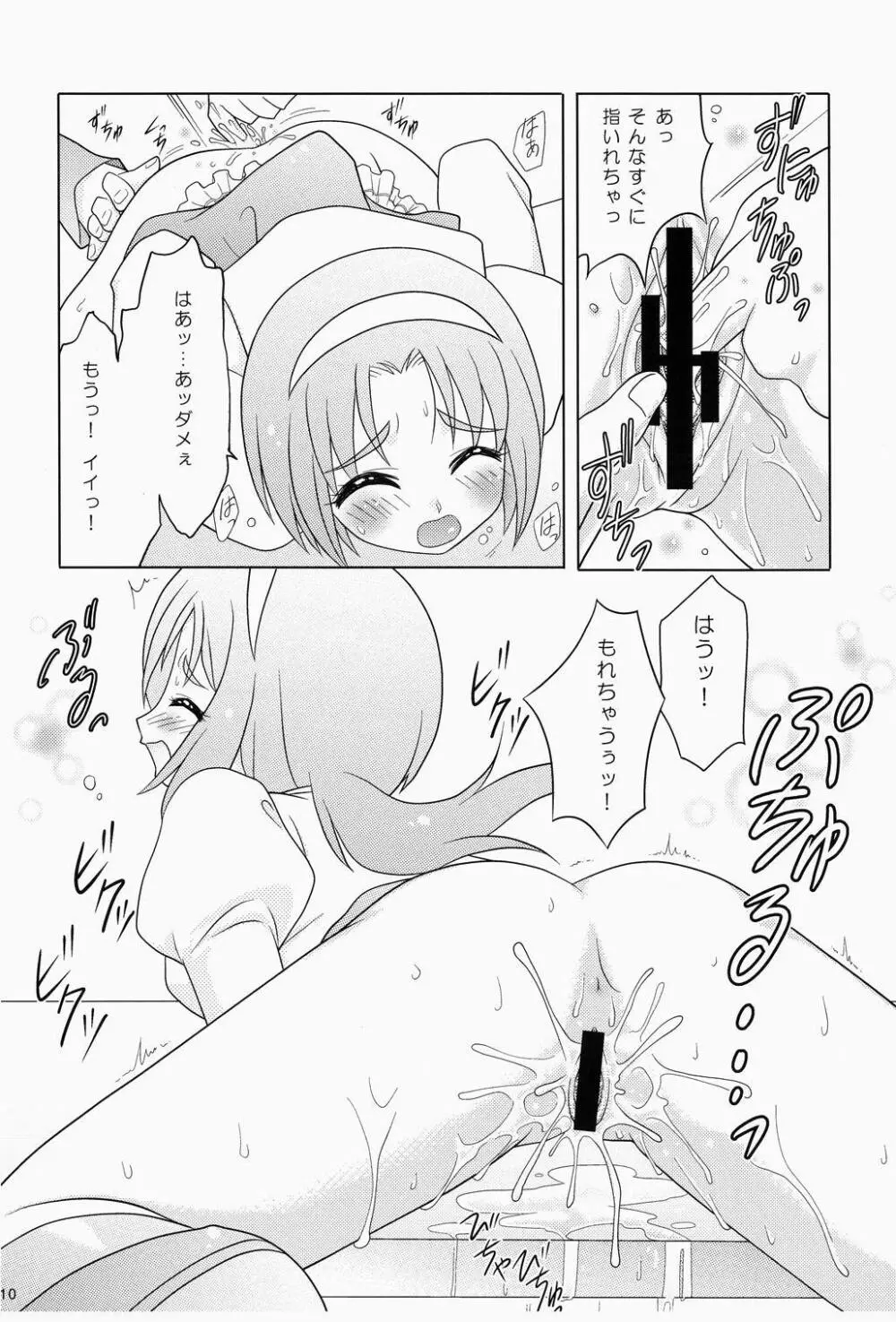 こまきゅあ Page.9