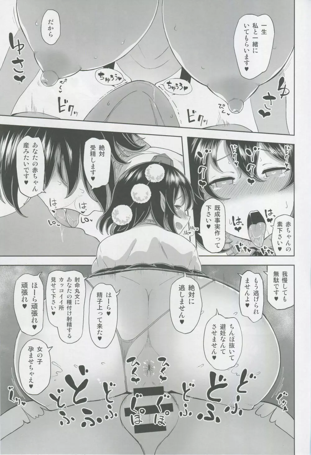 射命丸文の淫欲楽園 Page.18