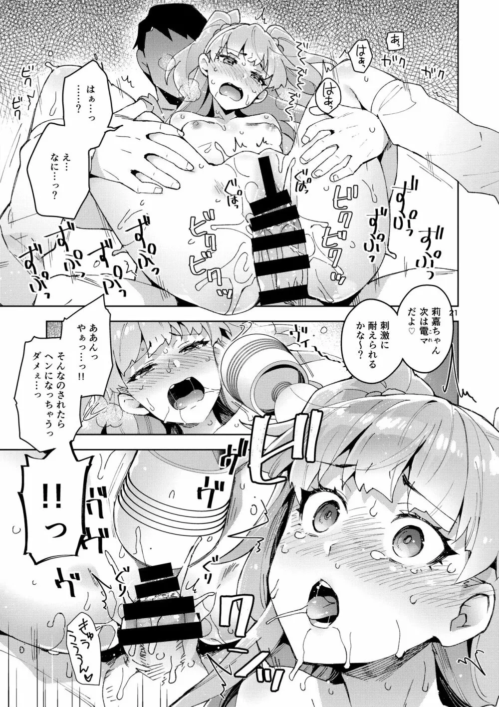 Cinderella, 妄想アイドル報告 Page.20