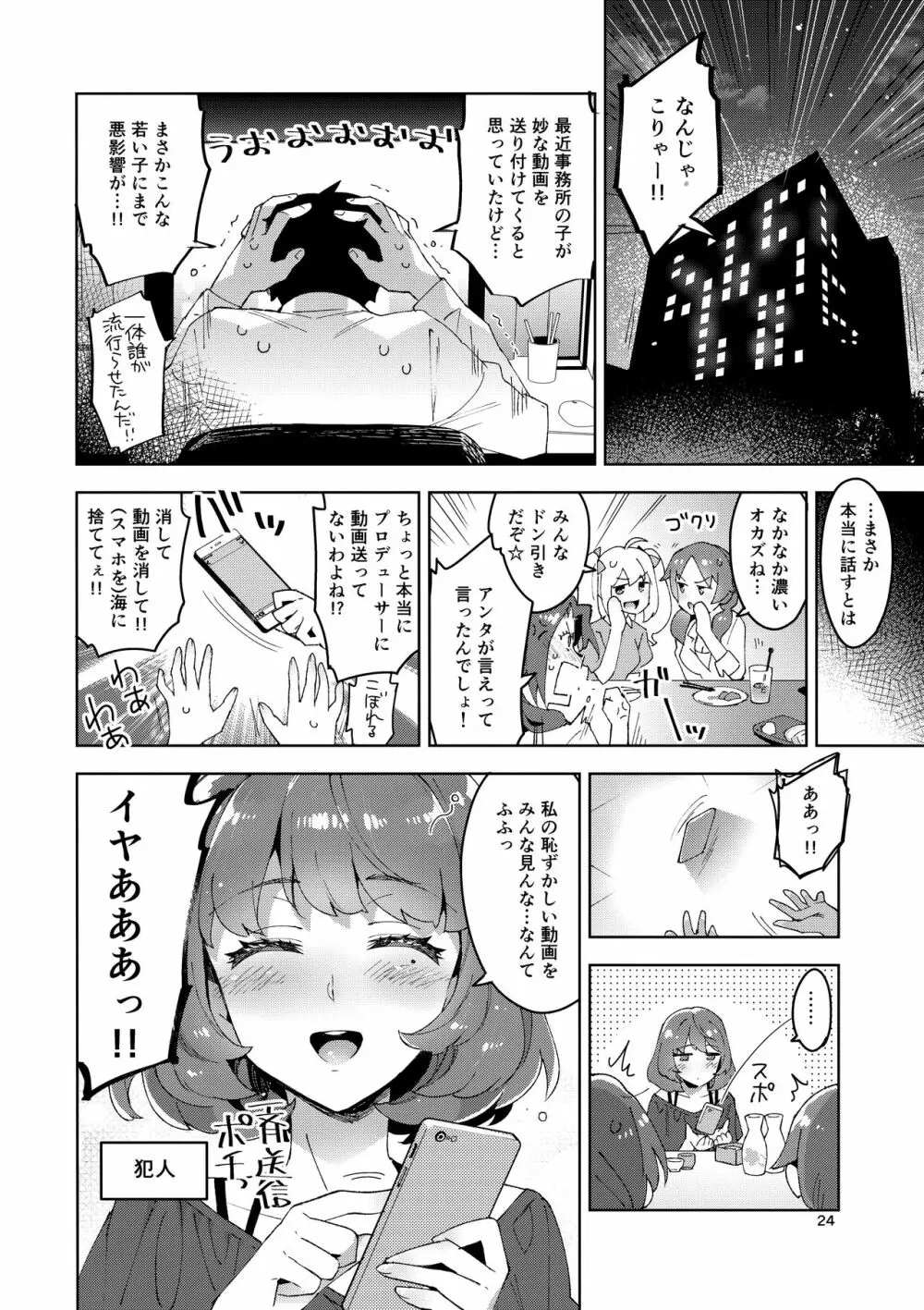 Cinderella, 妄想アイドル報告 Page.23