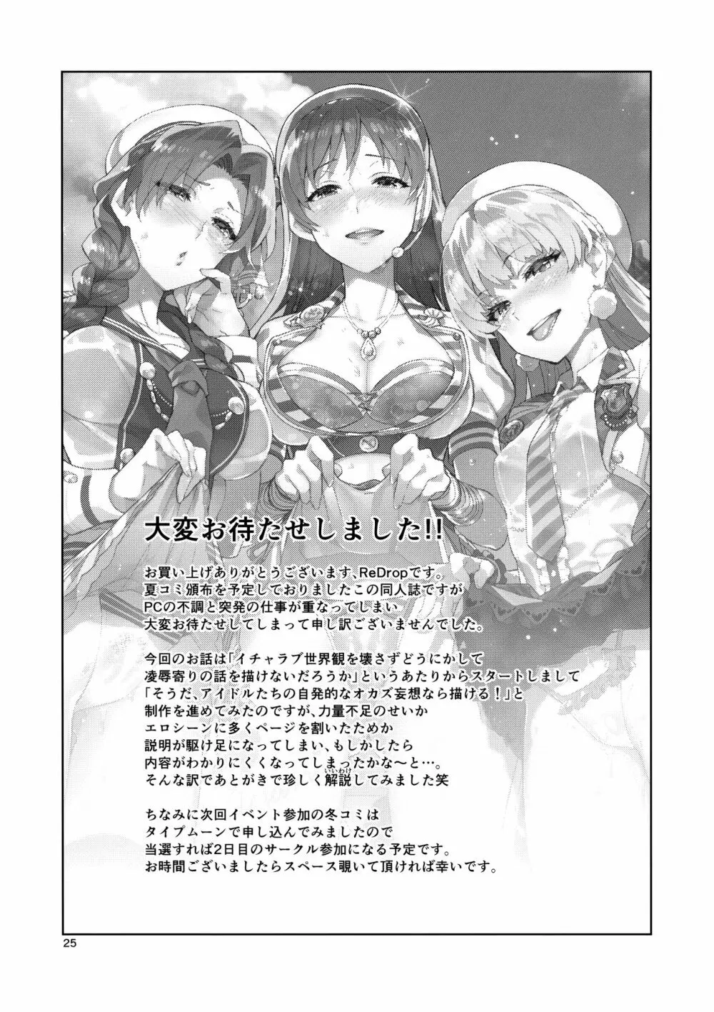 Cinderella, 妄想アイドル報告 Page.24