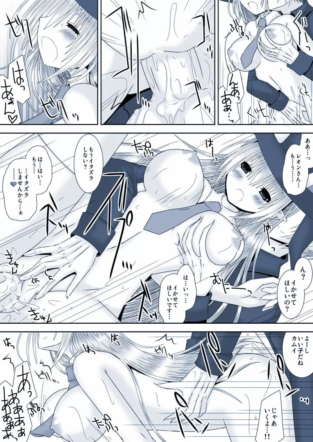 カムイちゃんハロウィン３ Page.10