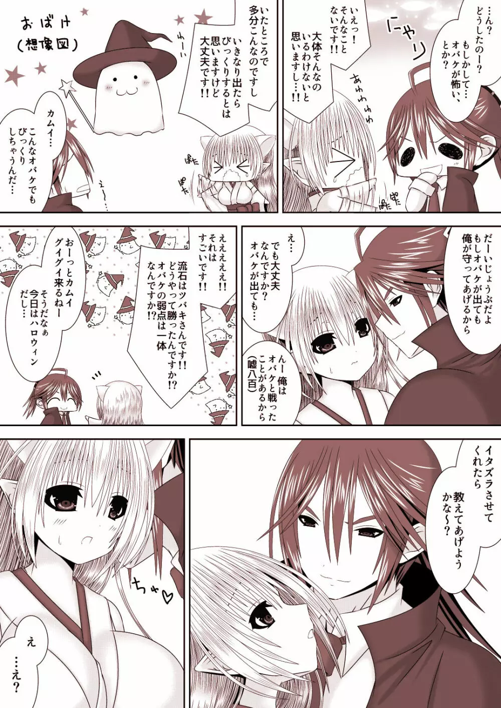 カムイちゃんハロウィン３ Page.13