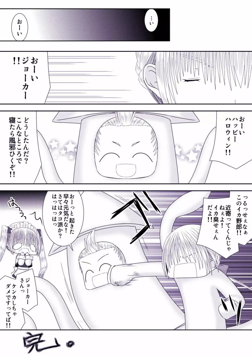 カムイちゃんハロウィン３ Page.25