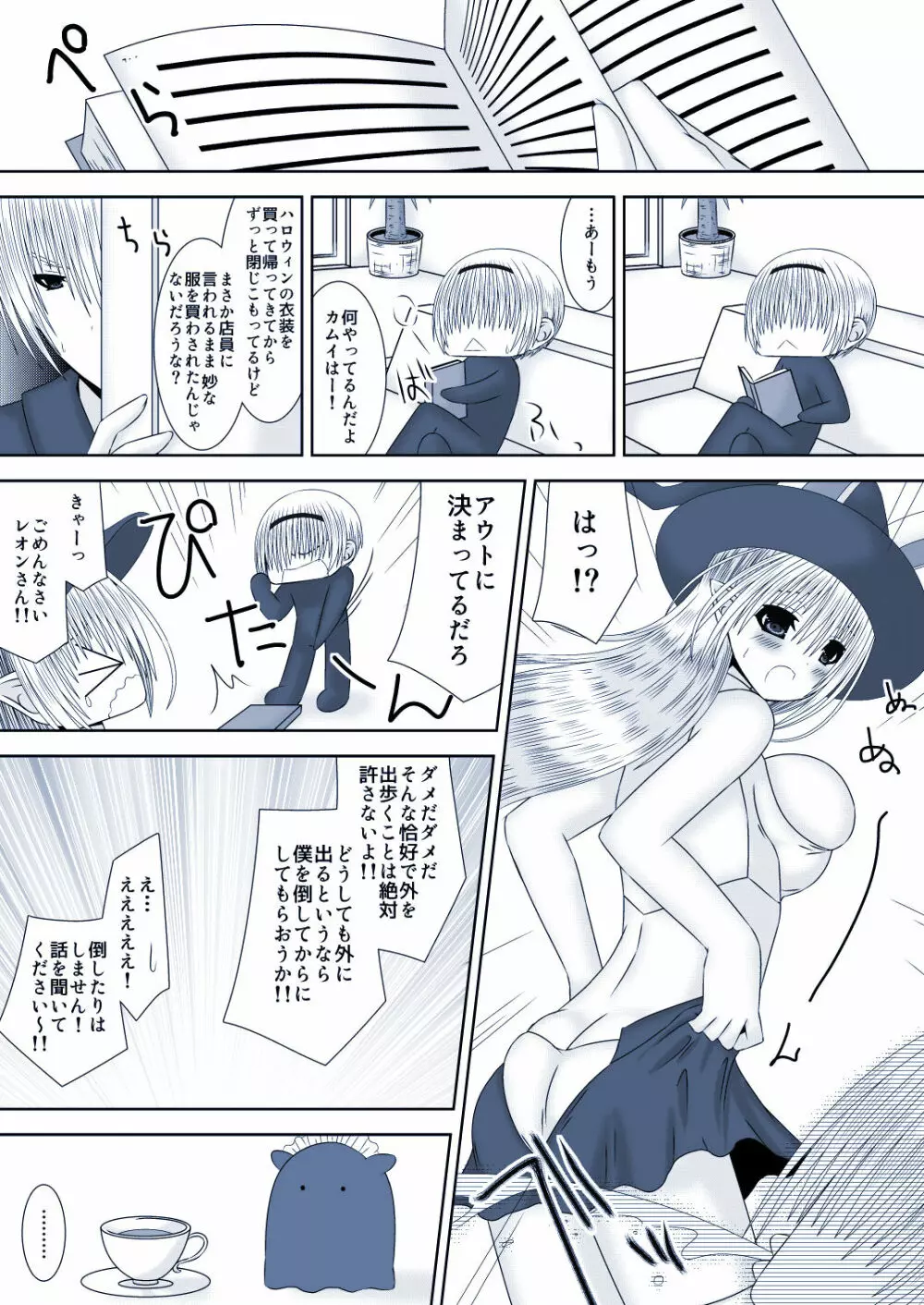 カムイちゃんハロウィン３ Page.4