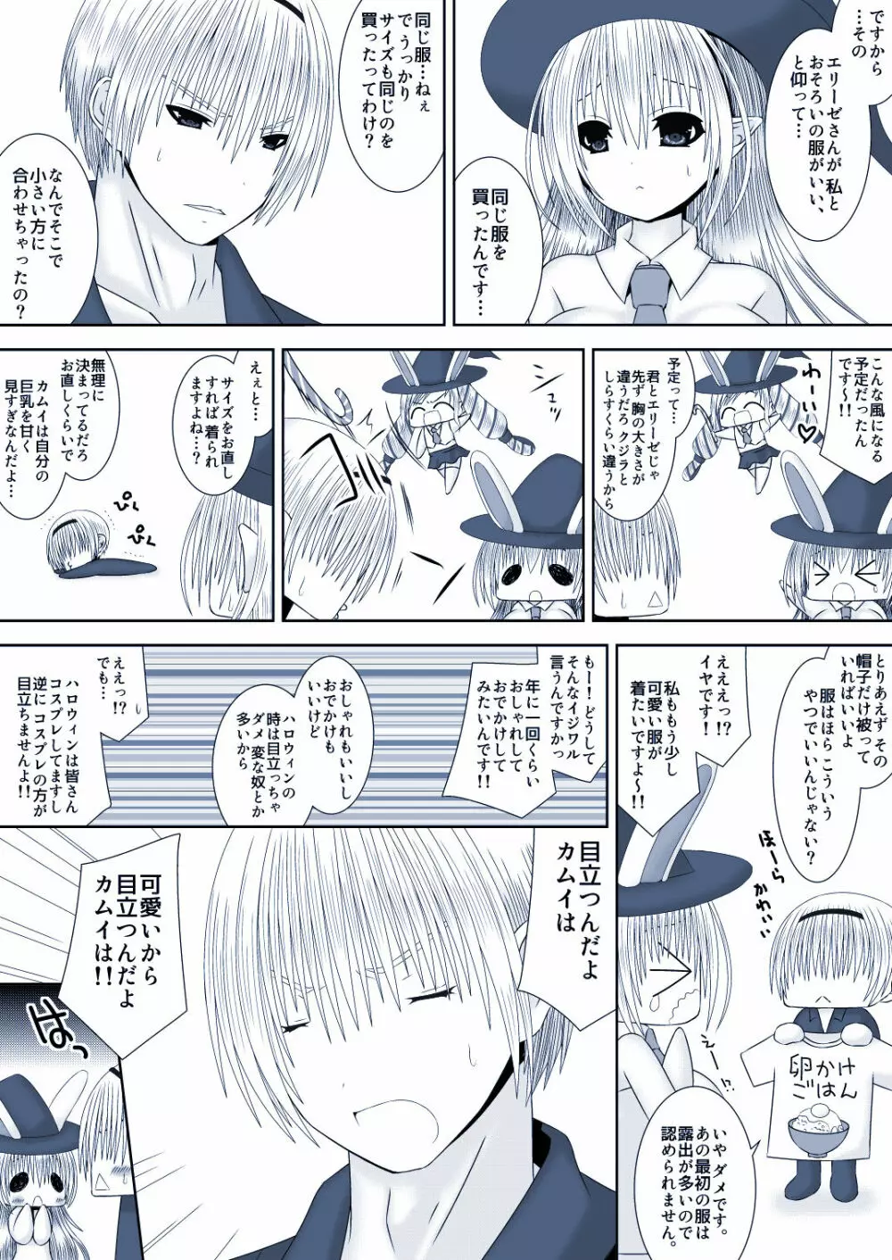 カムイちゃんハロウィン３ Page.5