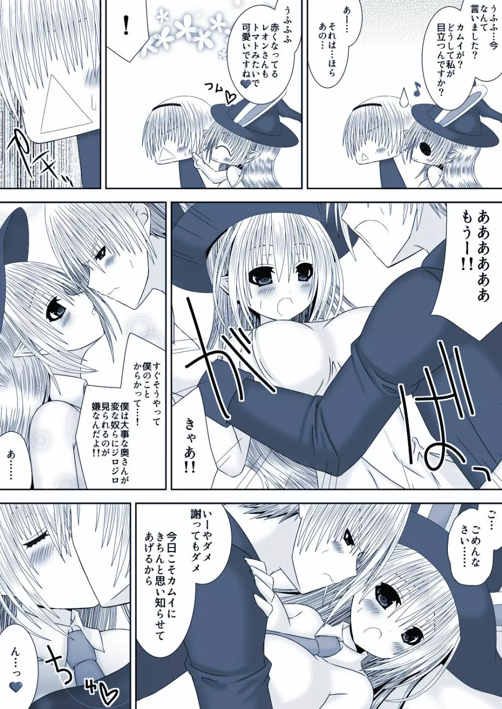 カムイちゃんハロウィン３ Page.6