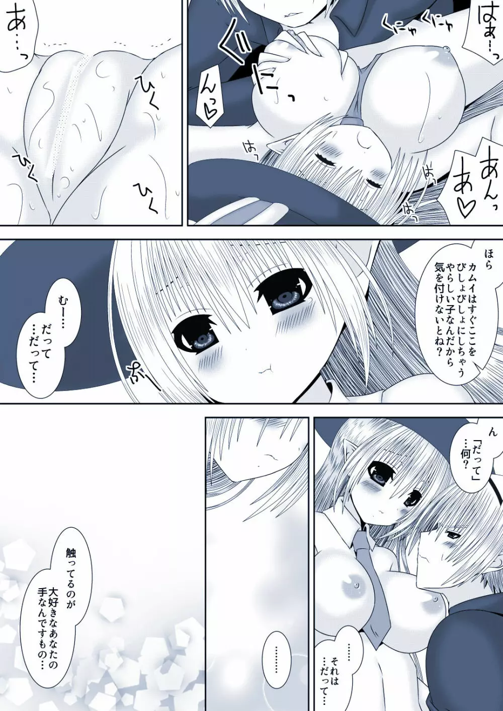 カムイちゃんハロウィン３ Page.7
