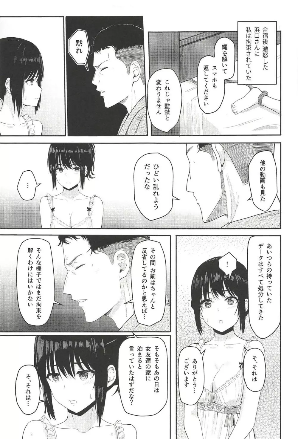 Mitsuha ～Netorare 5～ Page.10