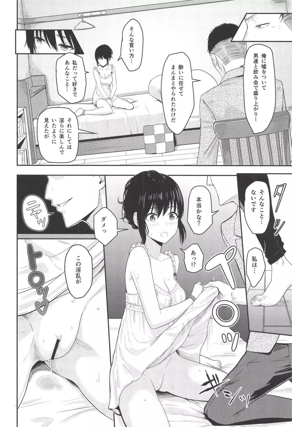 Mitsuha ～Netorare 5～ Page.11