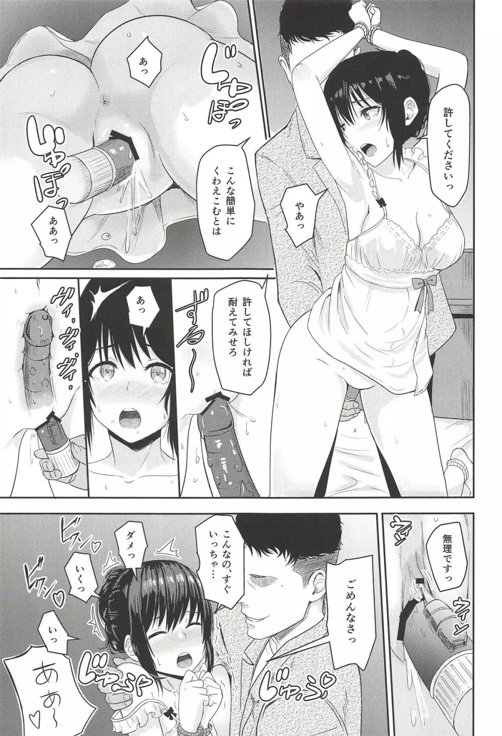 Mitsuha ～Netorare 5～ Page.14