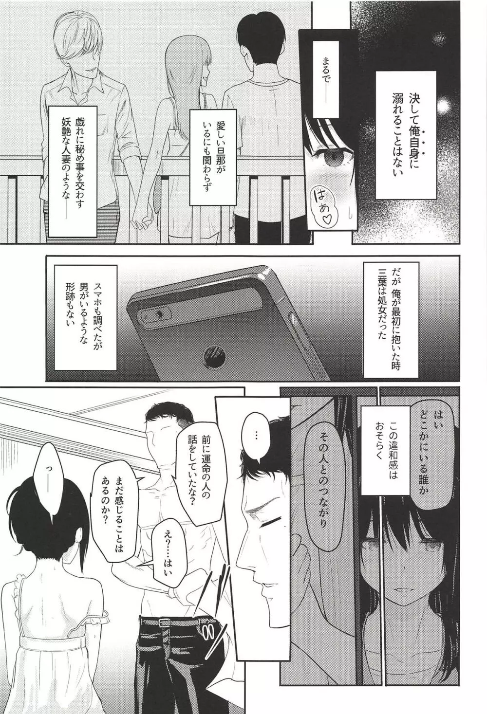 Mitsuha ～Netorare 5～ Page.16