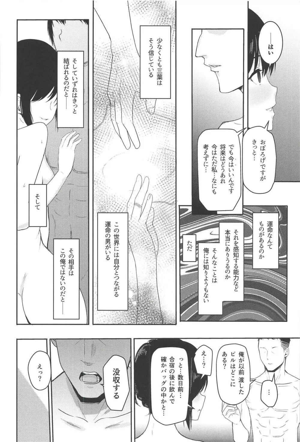 Mitsuha ～Netorare 5～ Page.17